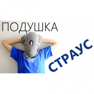 Подушка-Страус-2