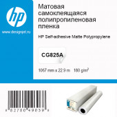 Бумага HP Everyday Adhesive Matte Polypropylene-1067 mm x 22.9 m (42 in x 75 ft) (CG825A)