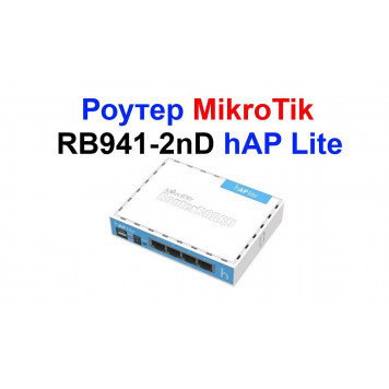 MikroTik Wi-Fi роутер (RB941-2nD)-3